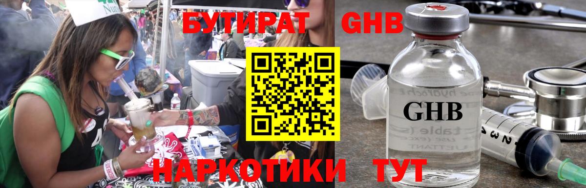 БУТИРАТ Butirat Великий Новгород