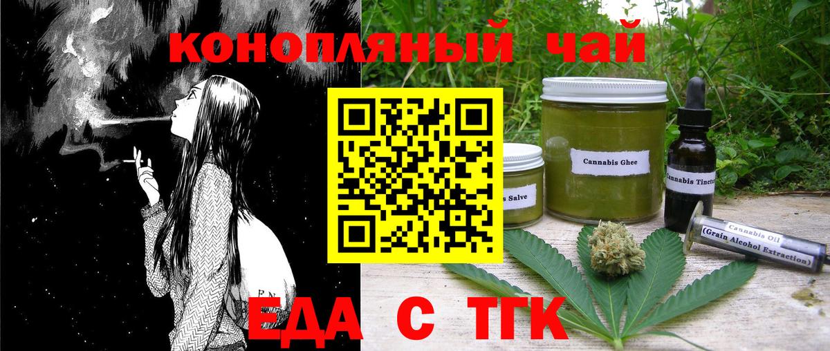 Еда ТГК конопля  Вход с VPN  Великий Новгород 