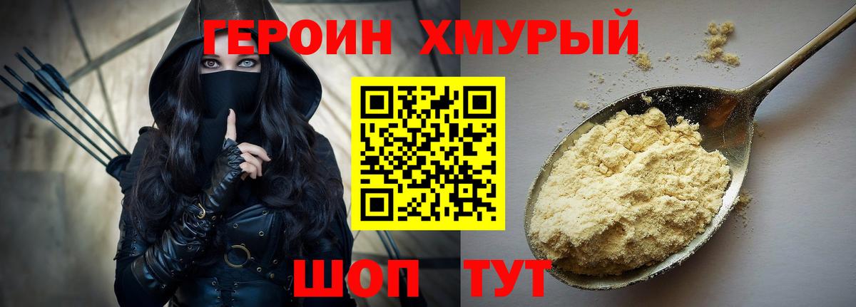 Героин афганец  Вход с VPN  Героин  Великий Новгород 