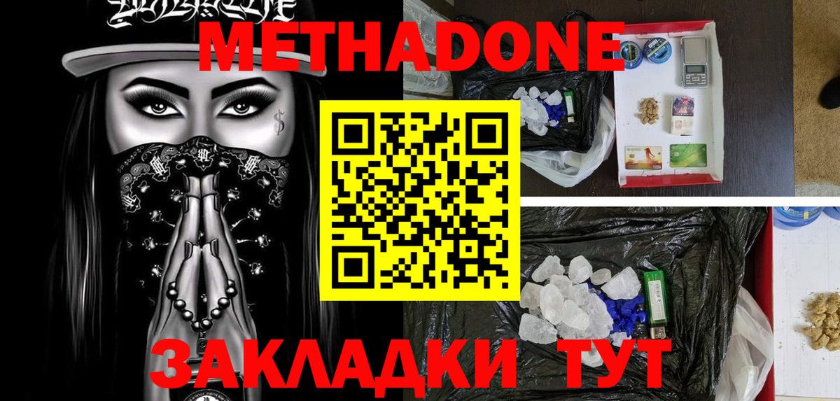 Метадон methadone Великий Новгород